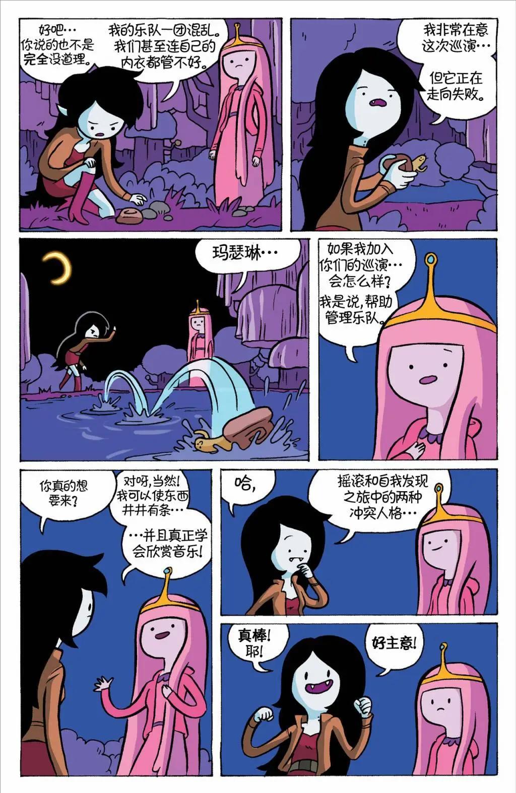 探險時光：瑪瑟琳與尖叫女王 - 第01卷 - 4