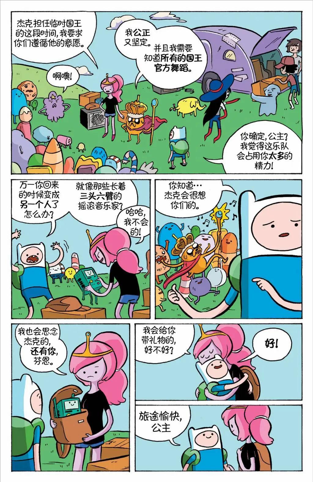 探險時光：瑪瑟琳與尖叫女王 - 第01卷 - 5