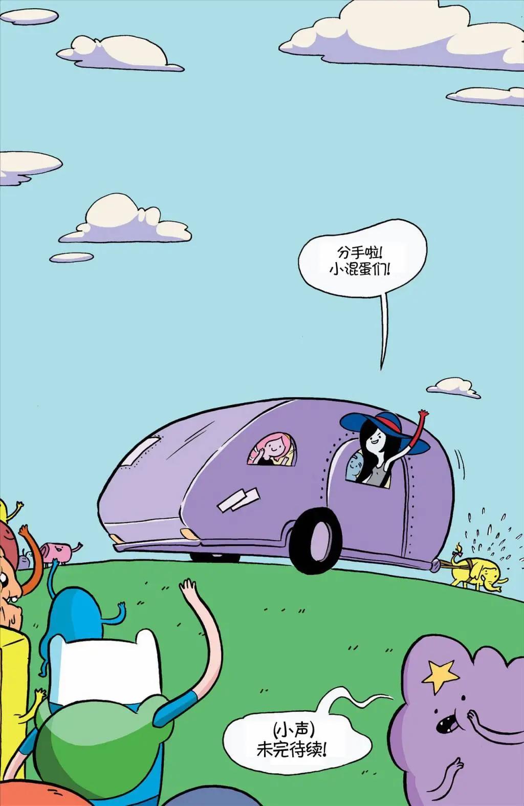 探險時光：瑪瑟琳與尖叫女王 - 第01卷 - 6