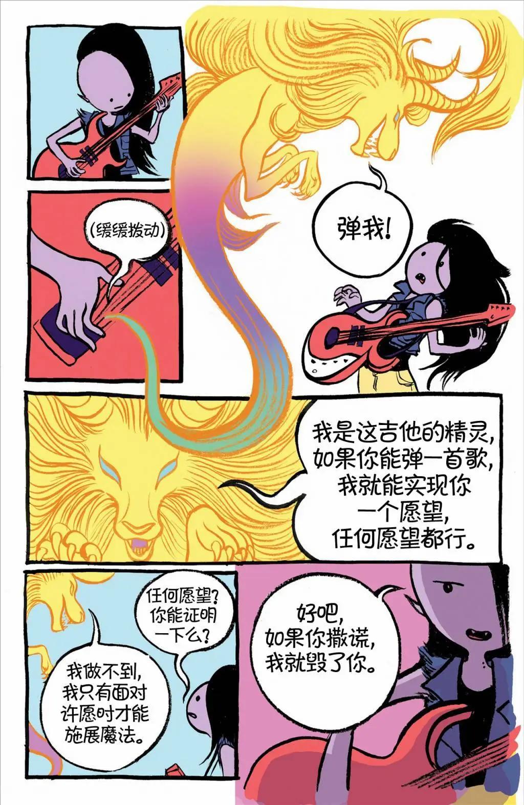 探險時光：瑪瑟琳與尖叫女王 - 第01卷 - 2