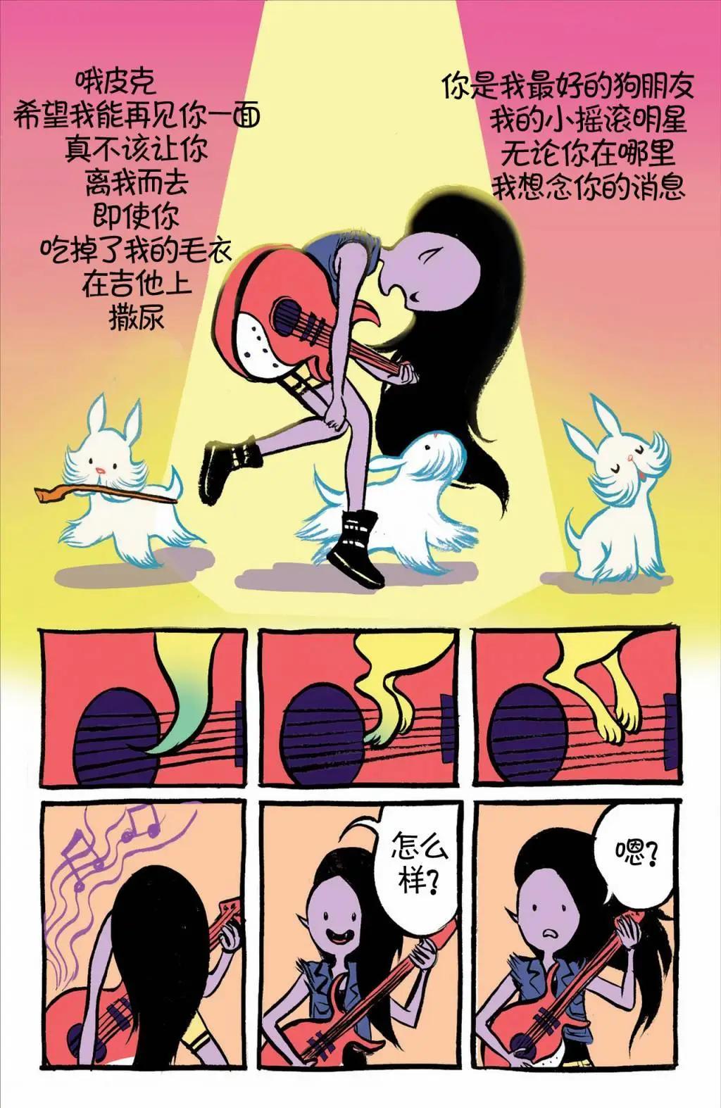 探險時光：瑪瑟琳與尖叫女王 - 第01卷 - 3