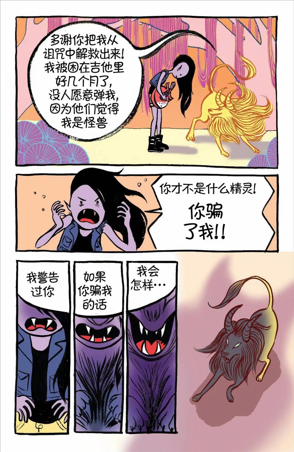探險時光：瑪瑟琳與尖叫女王 - 第01卷 - 4