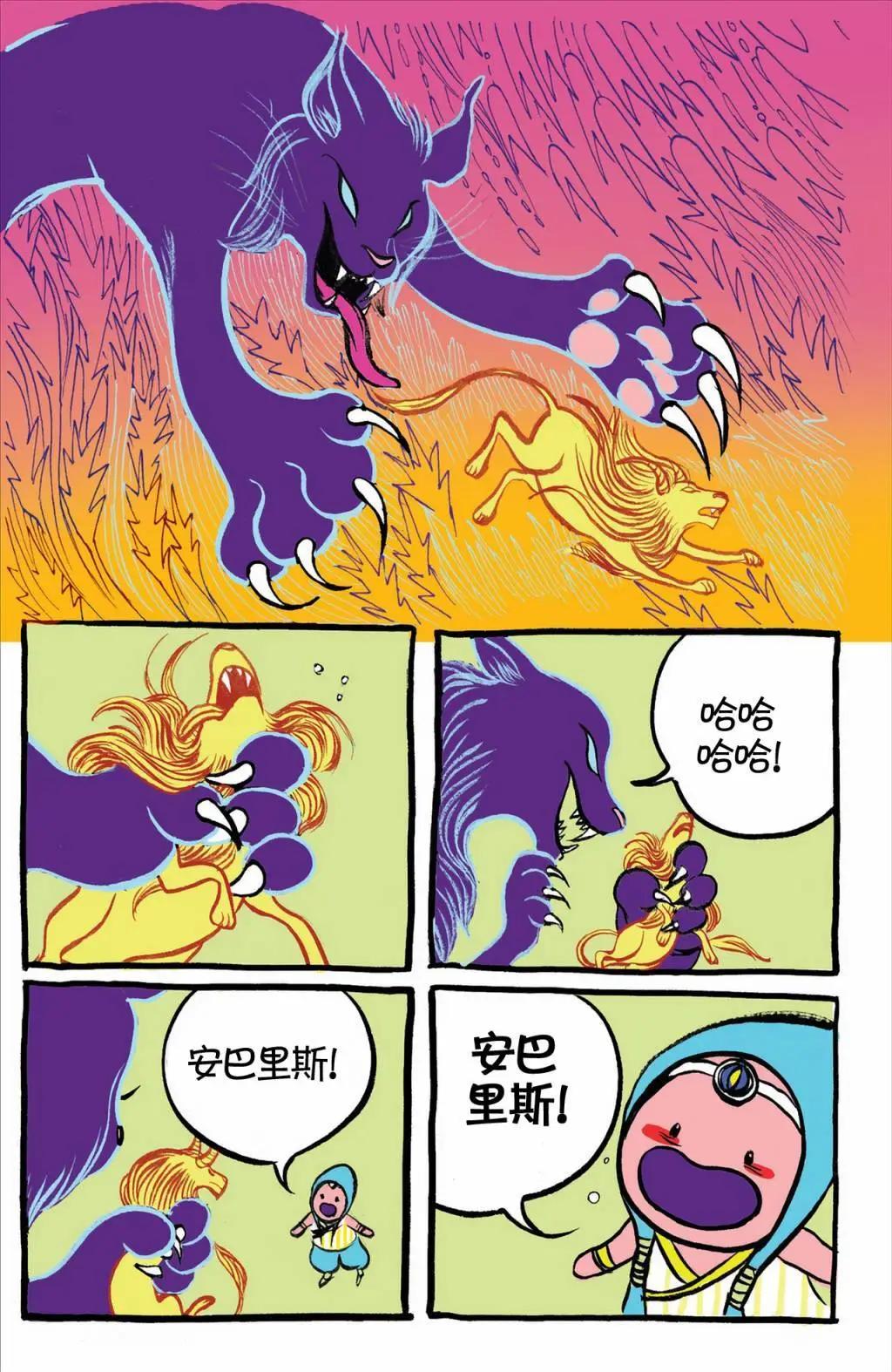 探險時光：瑪瑟琳與尖叫女王 - 第01卷 - 5