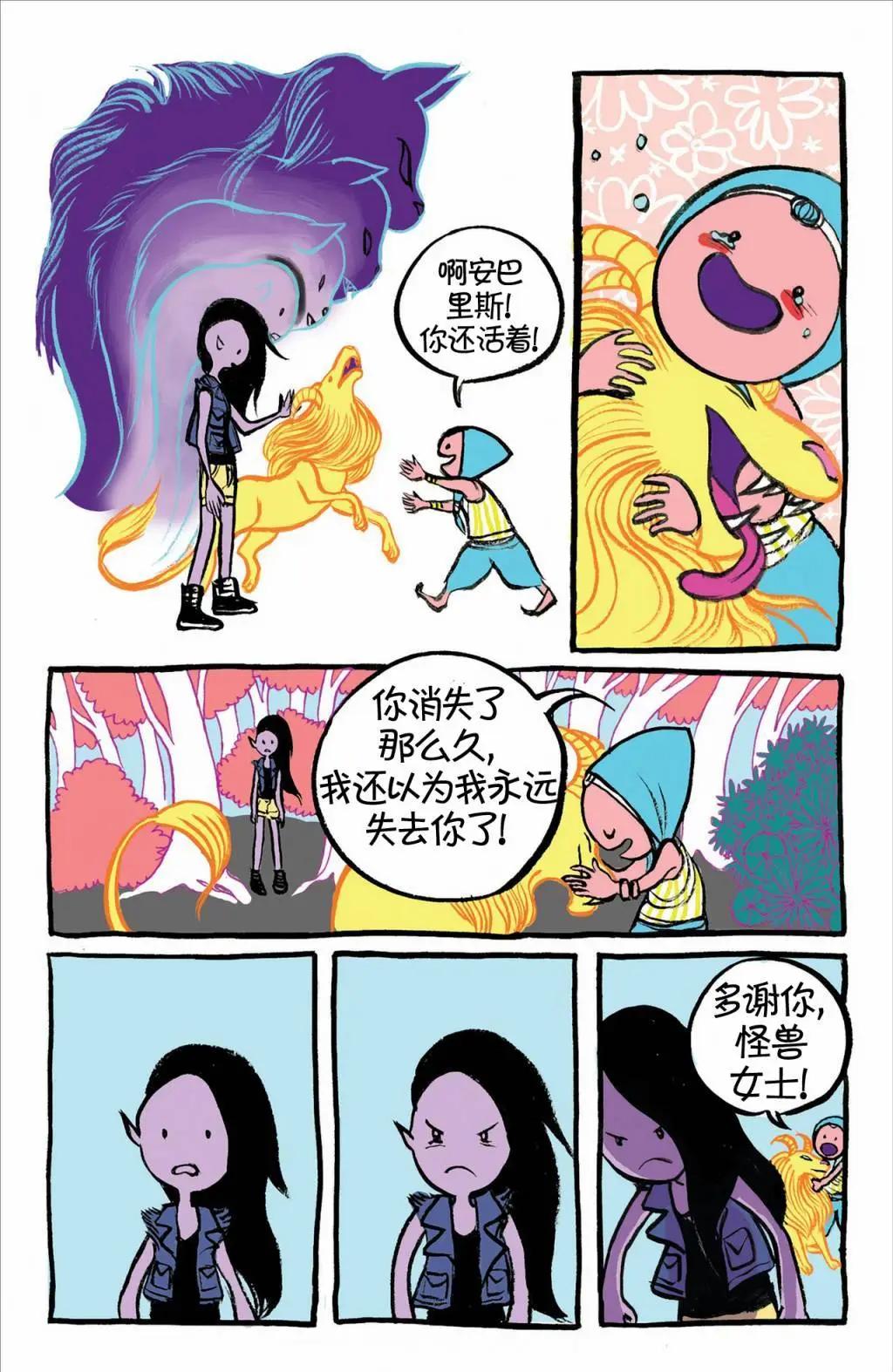 探險時光：瑪瑟琳與尖叫女王 - 第01卷 - 6