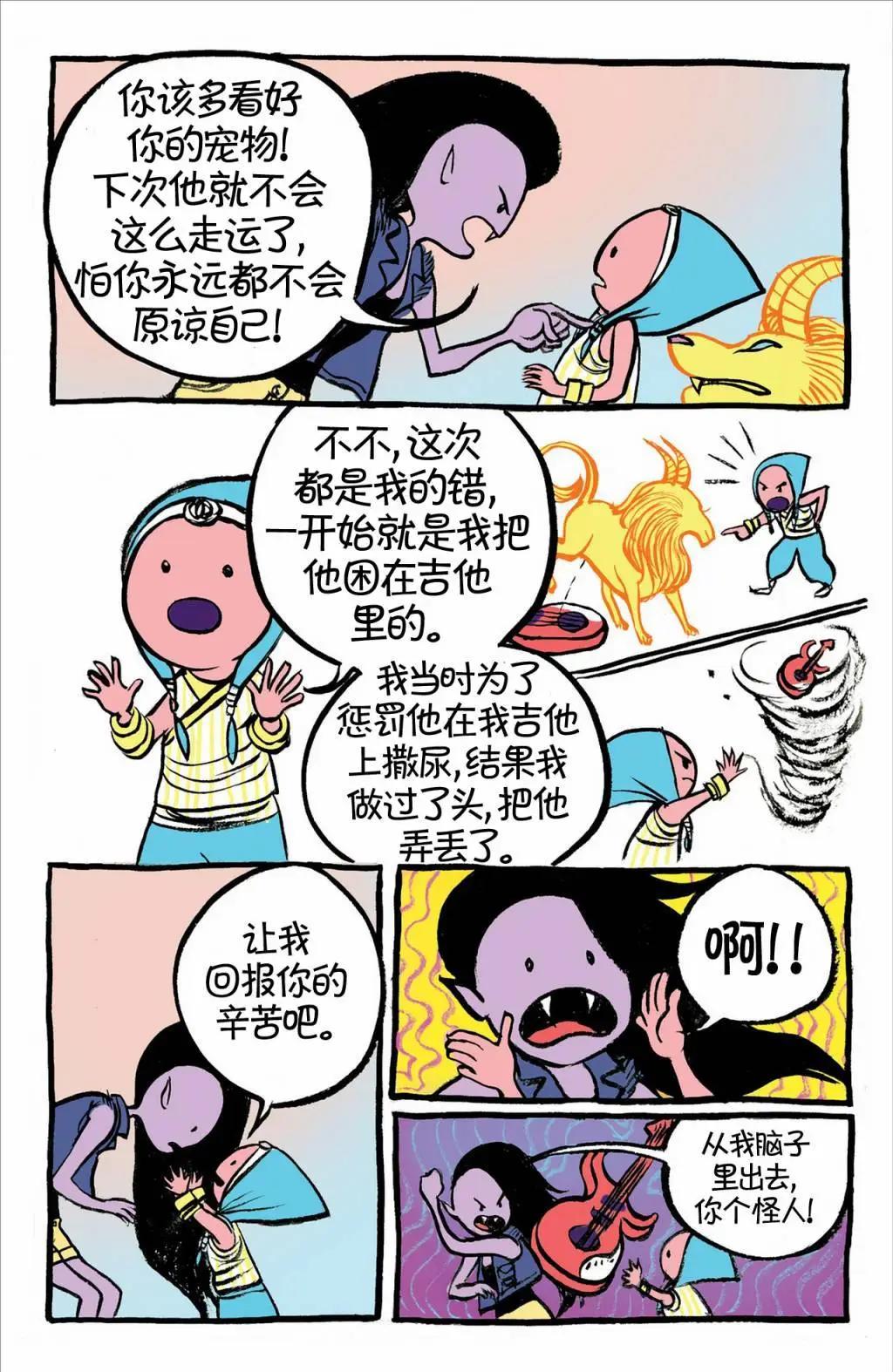 探險時光：瑪瑟琳與尖叫女王 - 第01卷 - 1