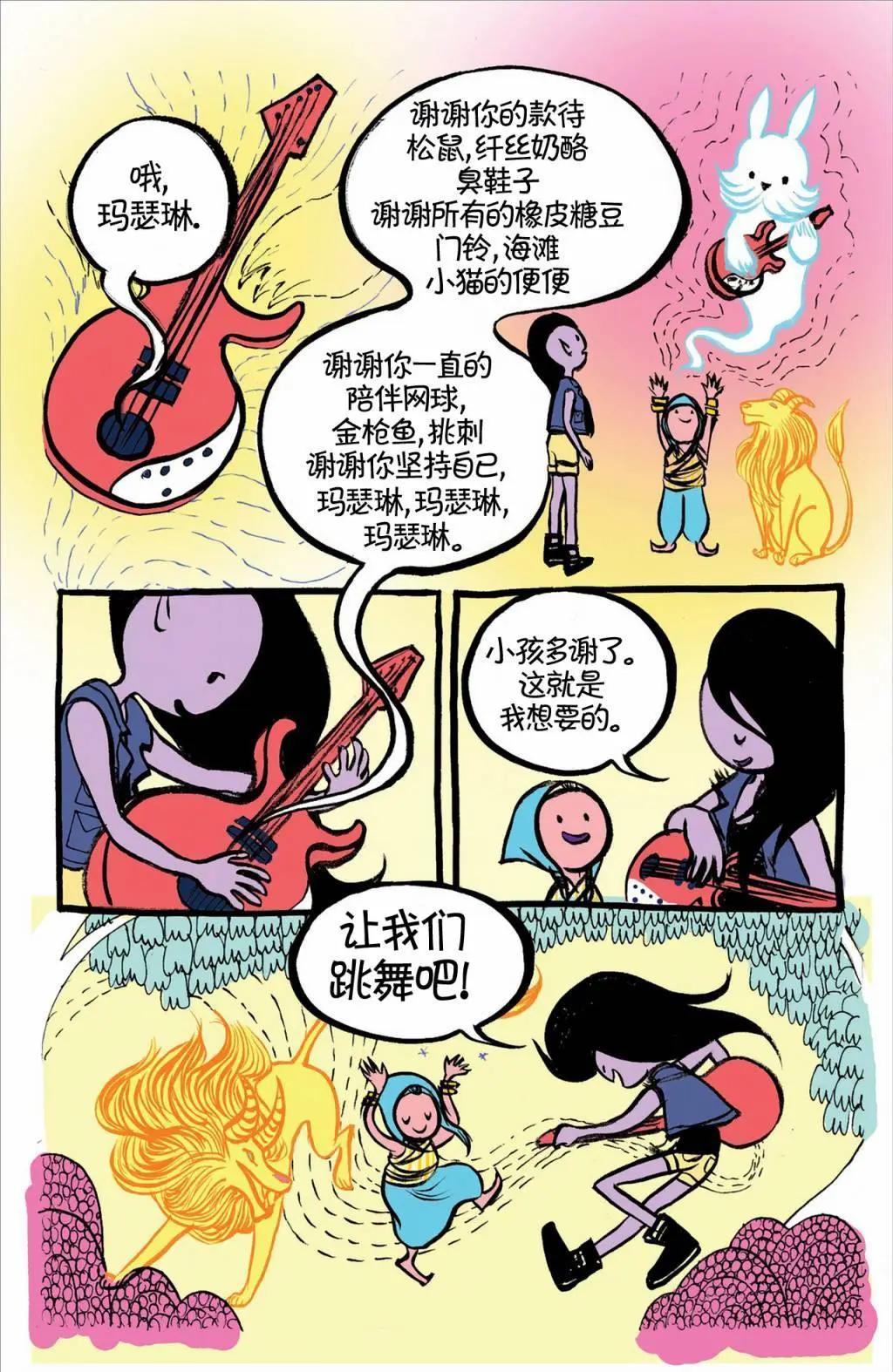 探險時光：瑪瑟琳與尖叫女王 - 第01卷 - 2