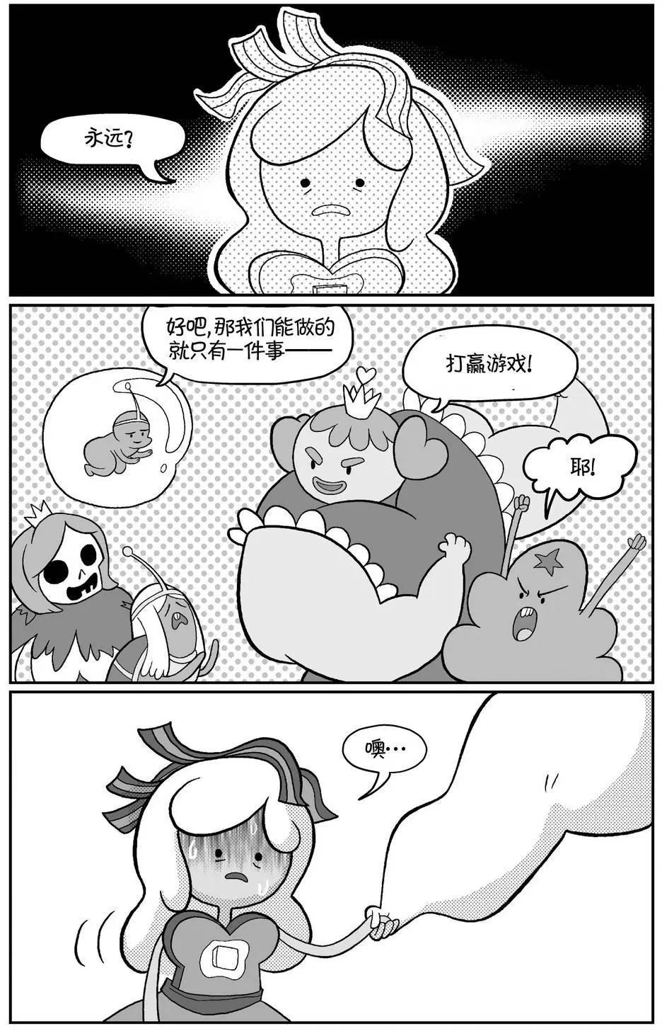 探險時光：像素公主 - 第03卷 - 3