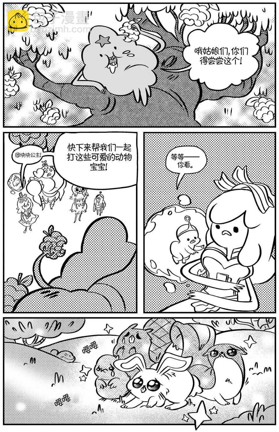 探險時光：像素公主 - 第03卷 - 6