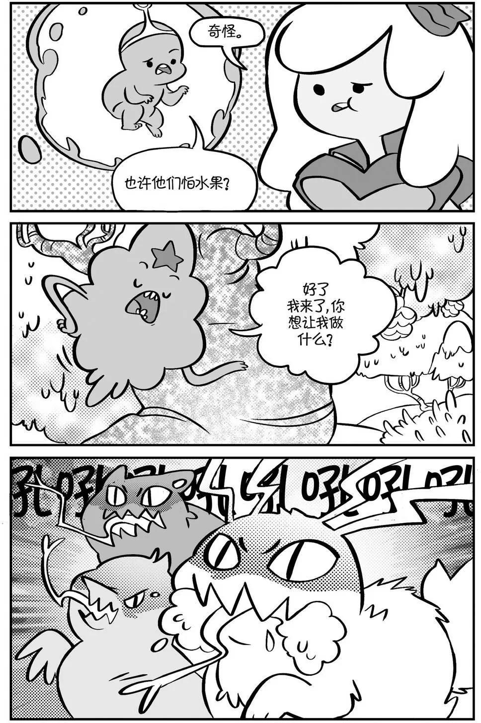 探險時光：像素公主 - 第03卷 - 7