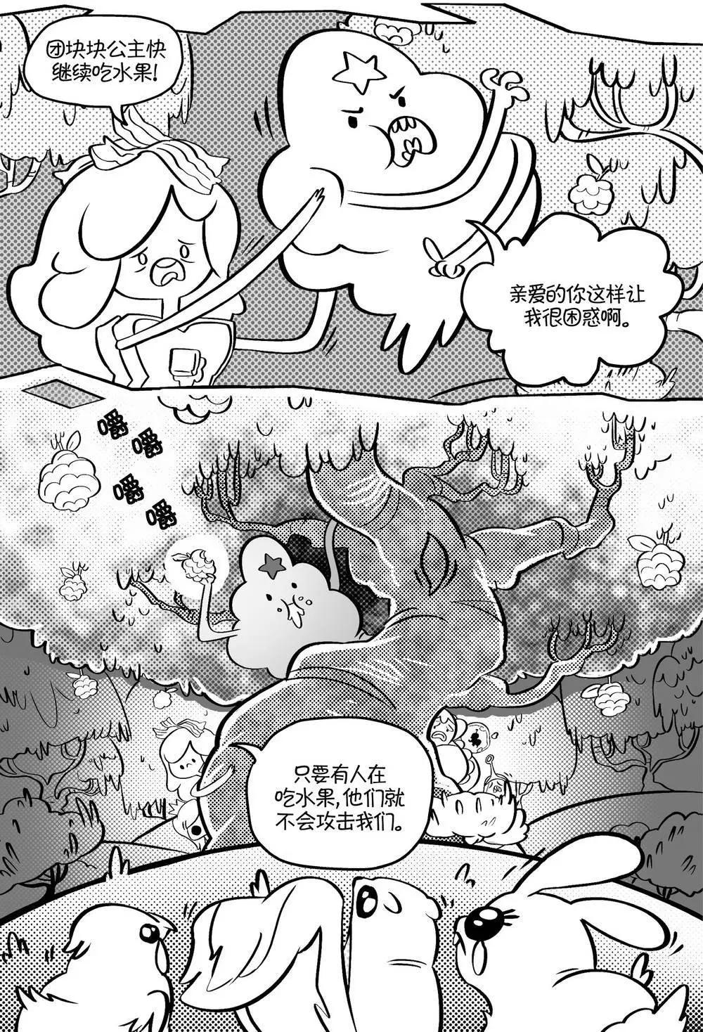 探險時光：像素公主 - 第03卷 - 1