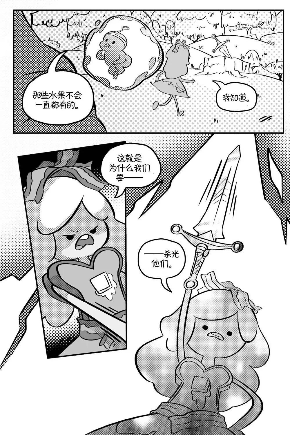 探險時光：像素公主 - 第03卷 - 2