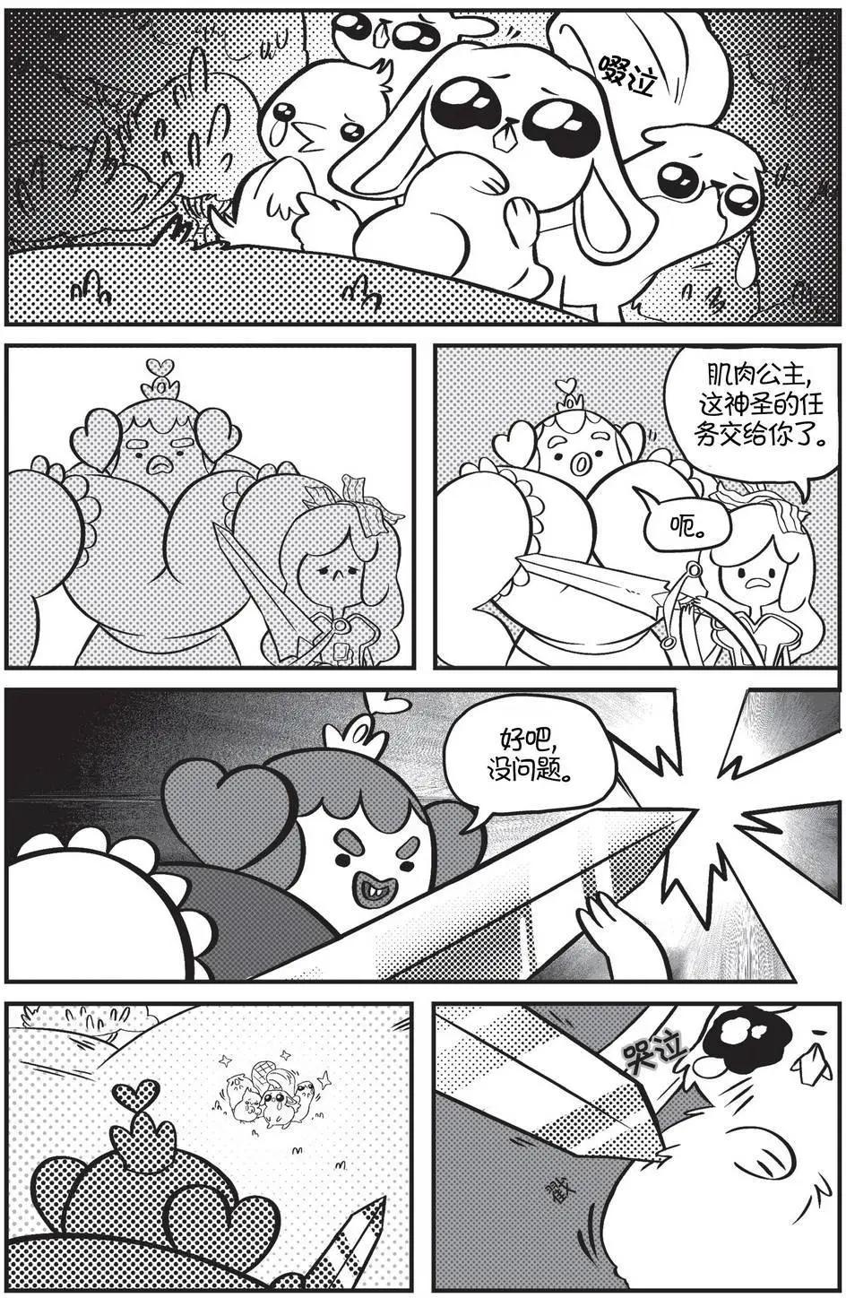 探險時光：像素公主 - 第03卷 - 3