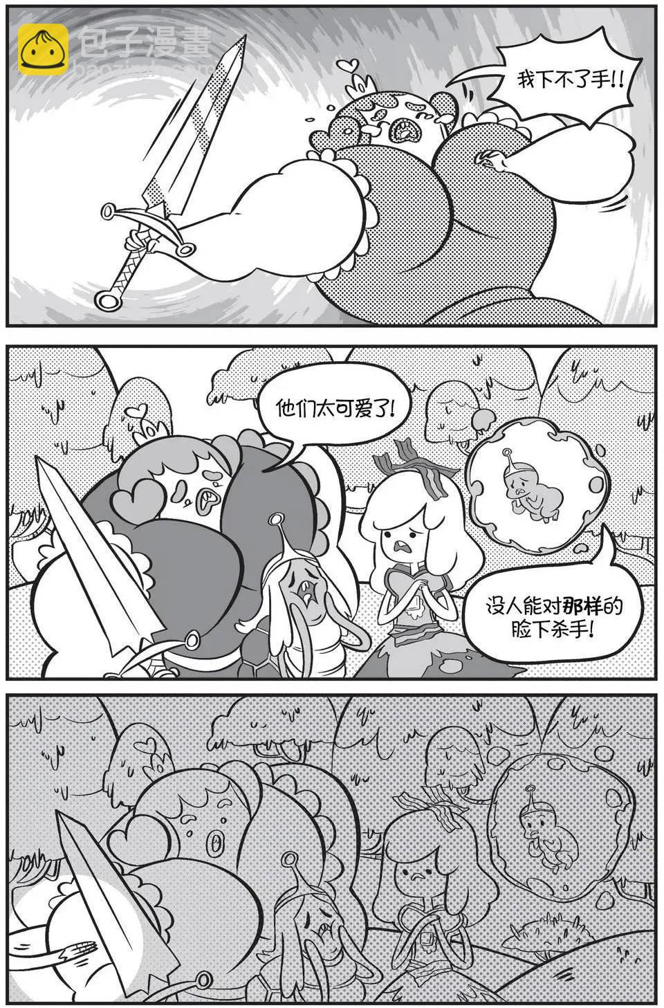 探險時光：像素公主 - 第03卷 - 4