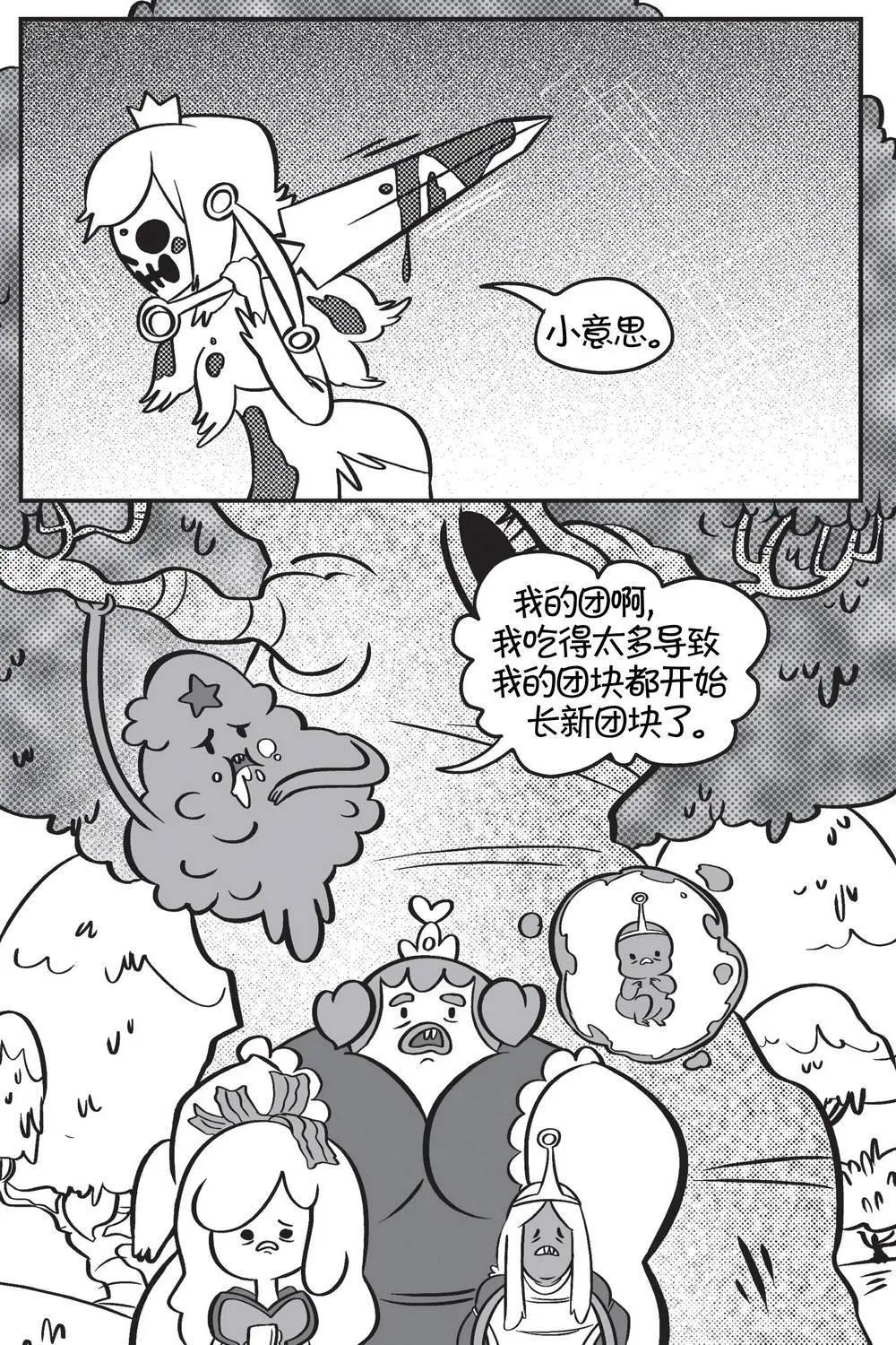 探險時光：像素公主 - 第03卷 - 7