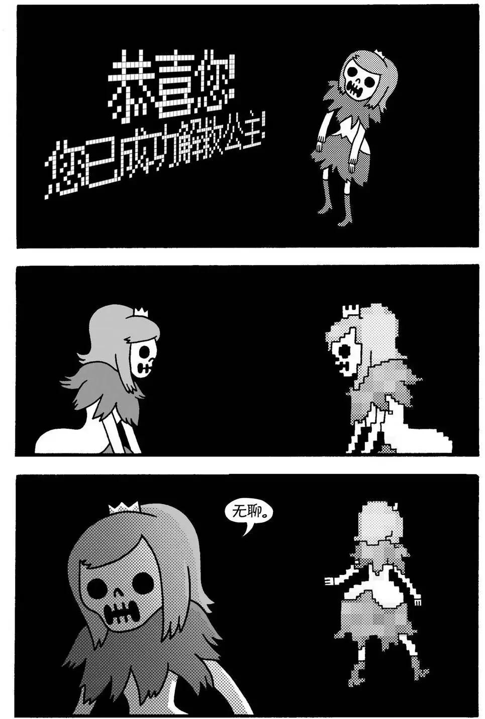 探險時光：像素公主 - 第03卷 - 2
