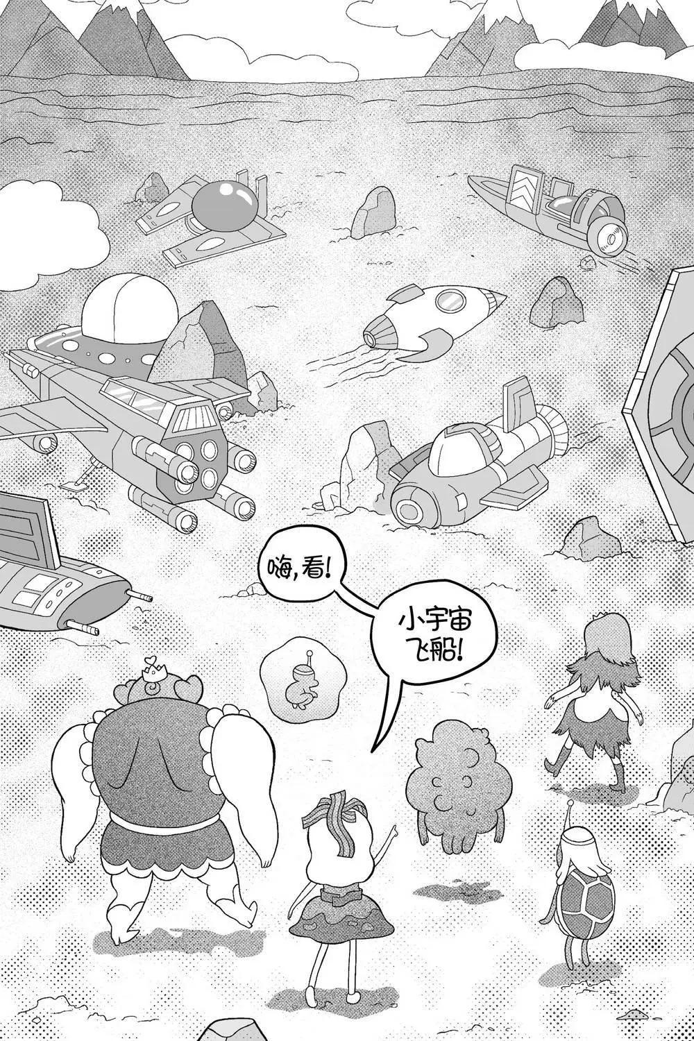 探險時光：像素公主 - 第03卷 - 3