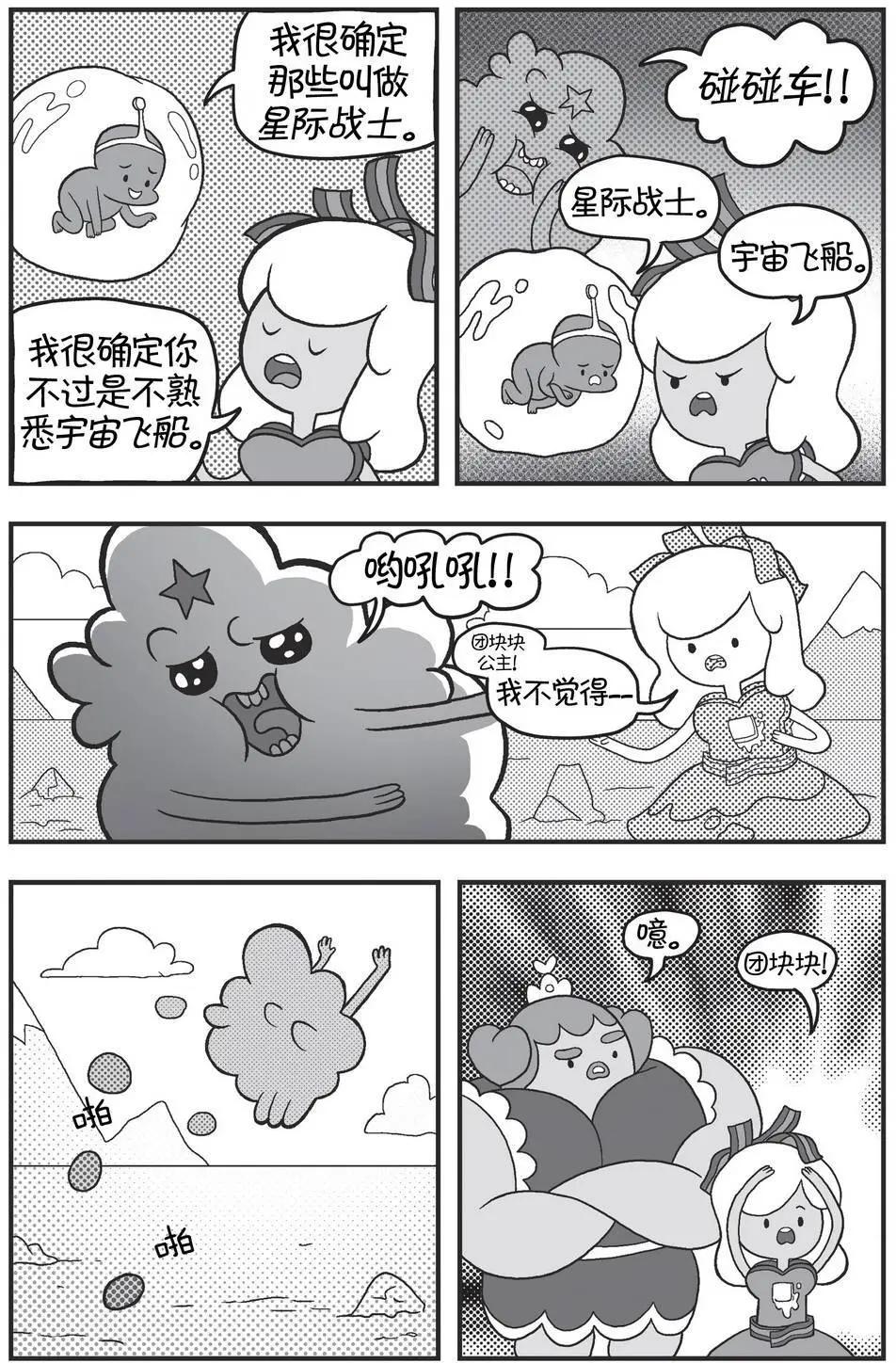 探險時光：像素公主 - 第03卷 - 4