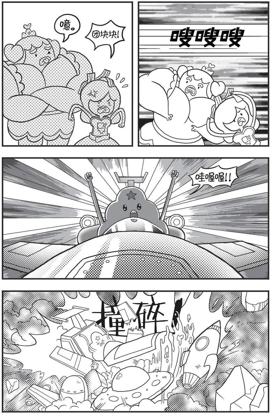 探險時光：像素公主 - 第03卷 - 5