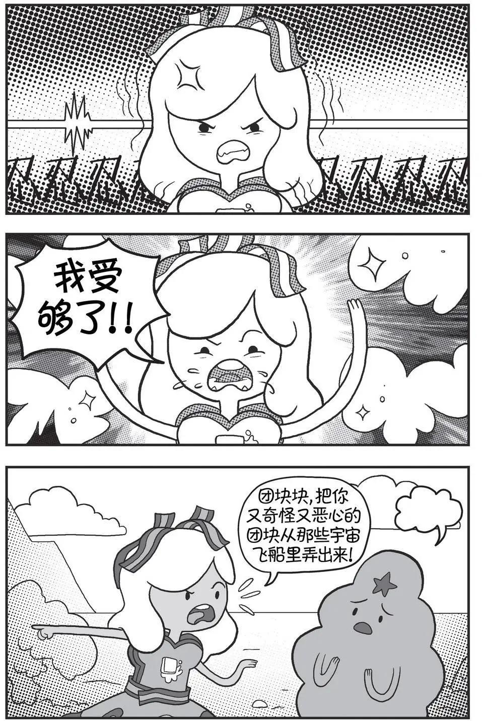 探險時光：像素公主 - 第03卷 - 7