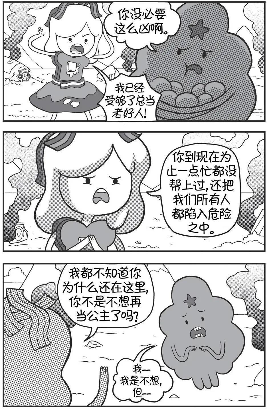 探險時光：像素公主 - 第03卷 - 1
