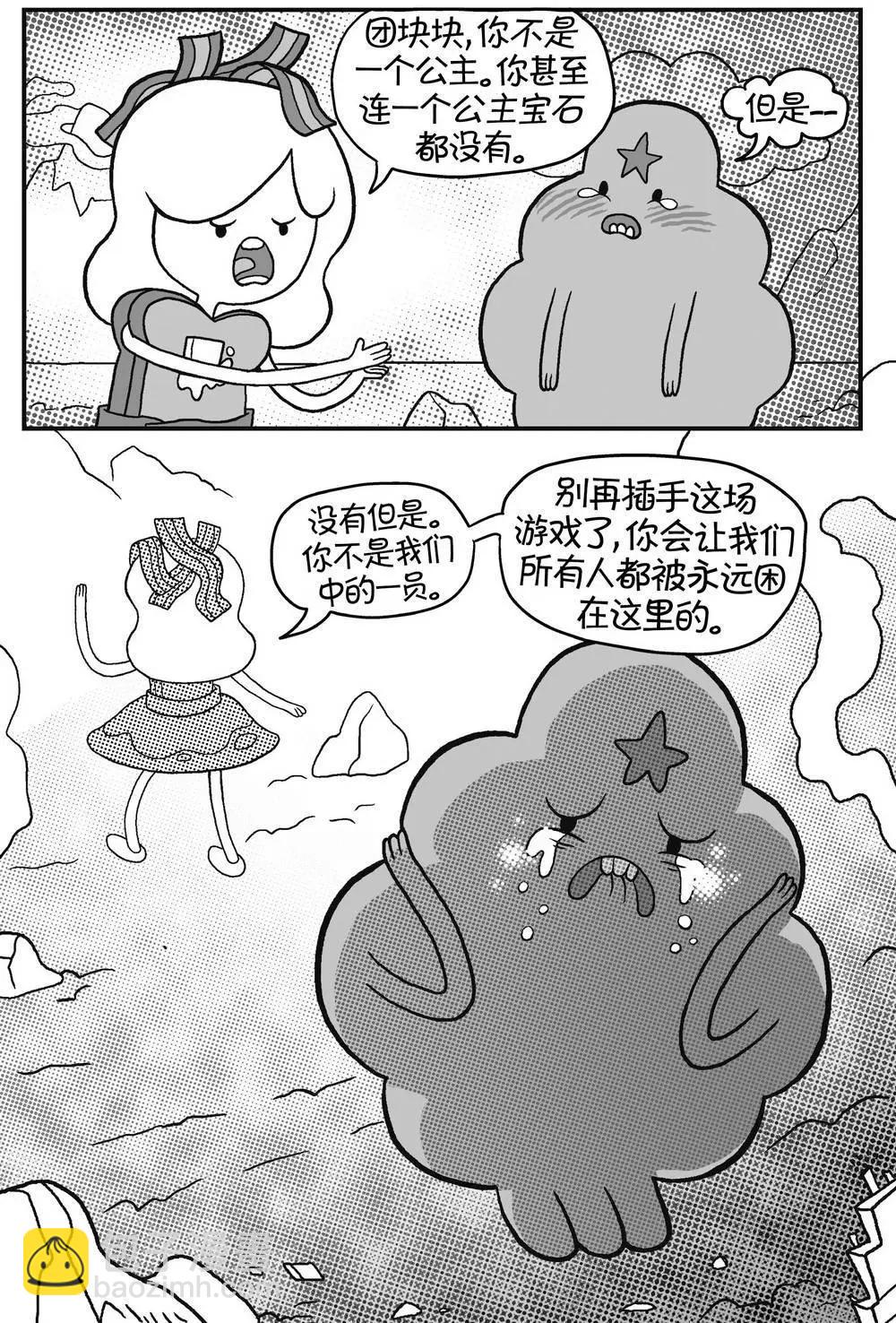 探險時光：像素公主 - 第03卷 - 3