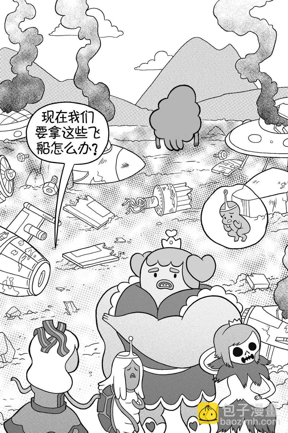 探險時光：像素公主 - 第03卷 - 4