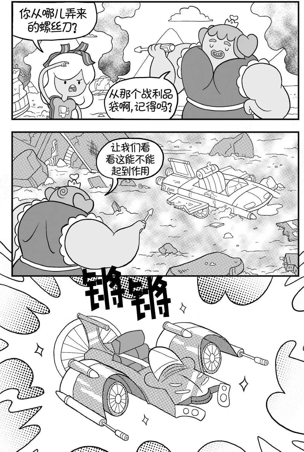 探險時光：像素公主 - 第03卷 - 6