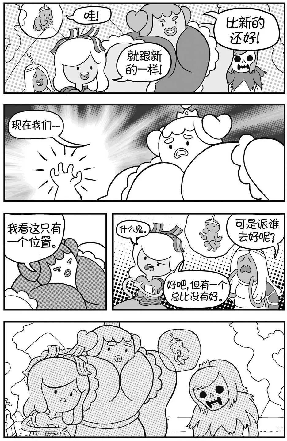 探險時光：像素公主 - 第03卷 - 7