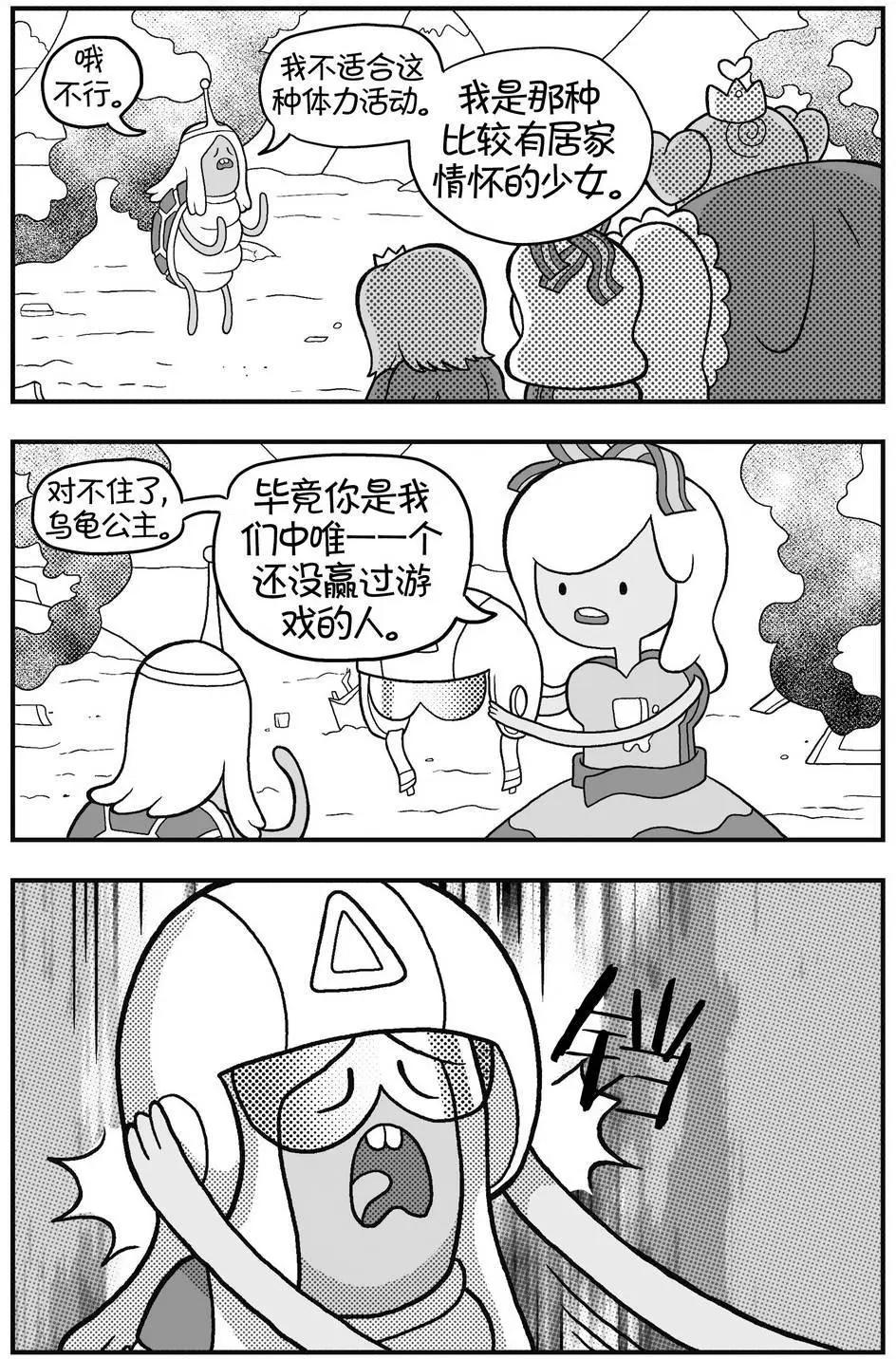 探險時光：像素公主 - 第03卷 - 1