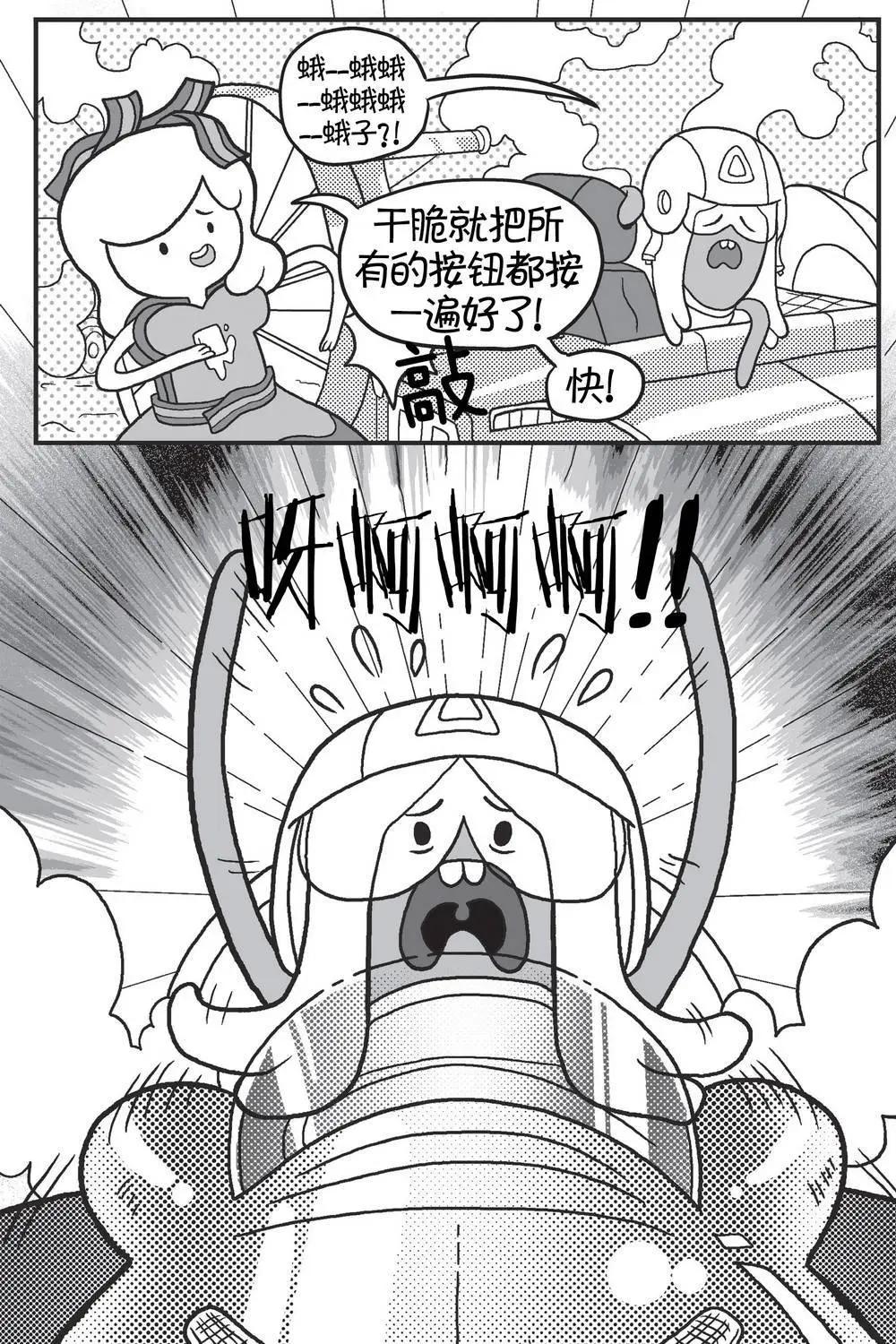 探險時光：像素公主 - 第03卷 - 3
