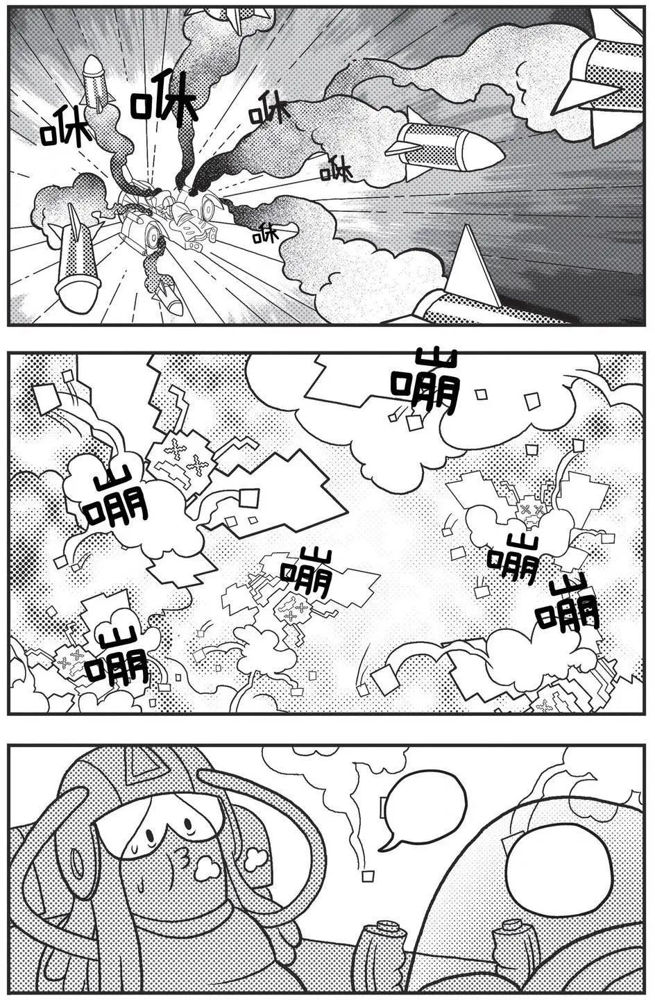 探險時光：像素公主 - 第03卷 - 5