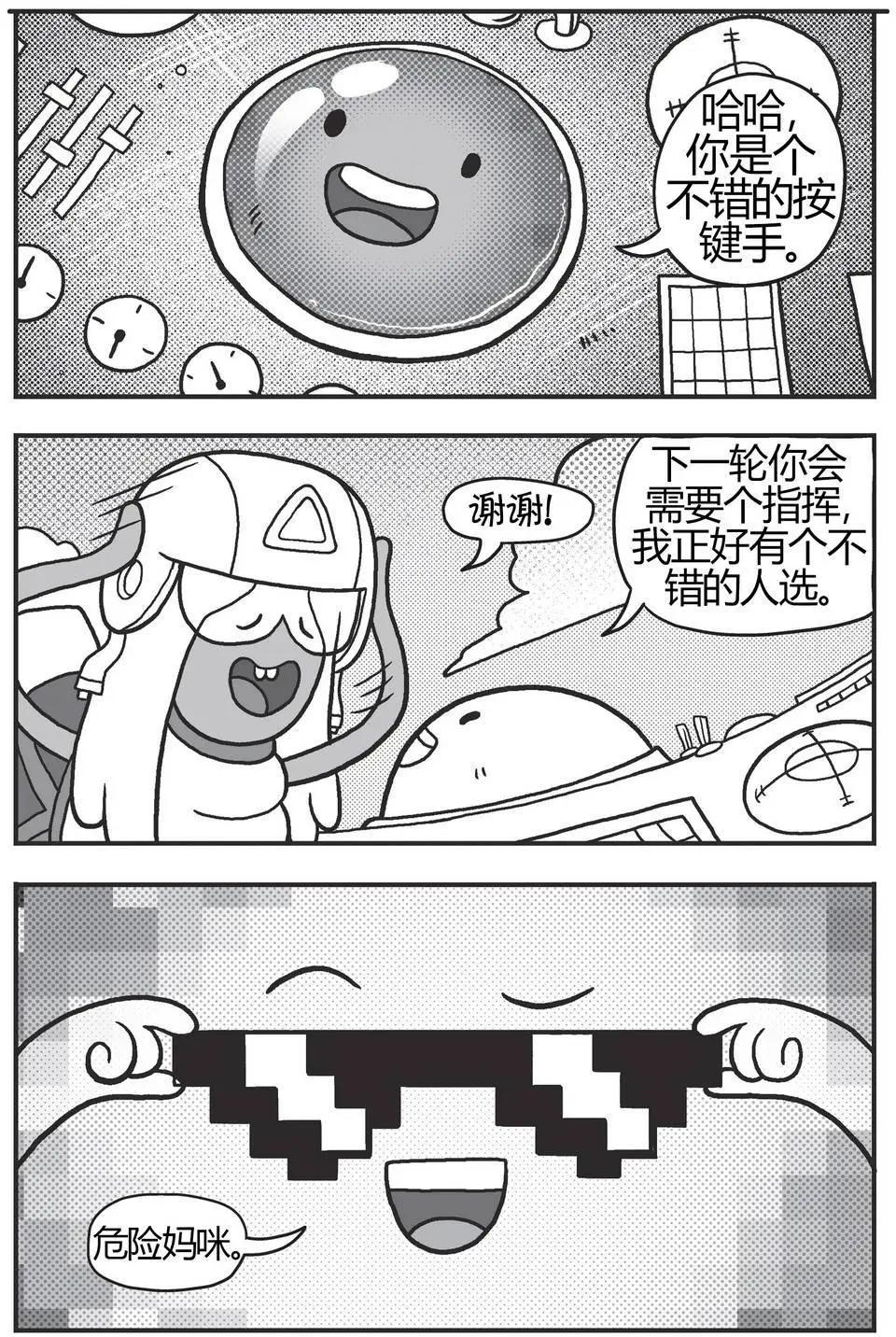 探險時光：像素公主 - 第03卷 - 6