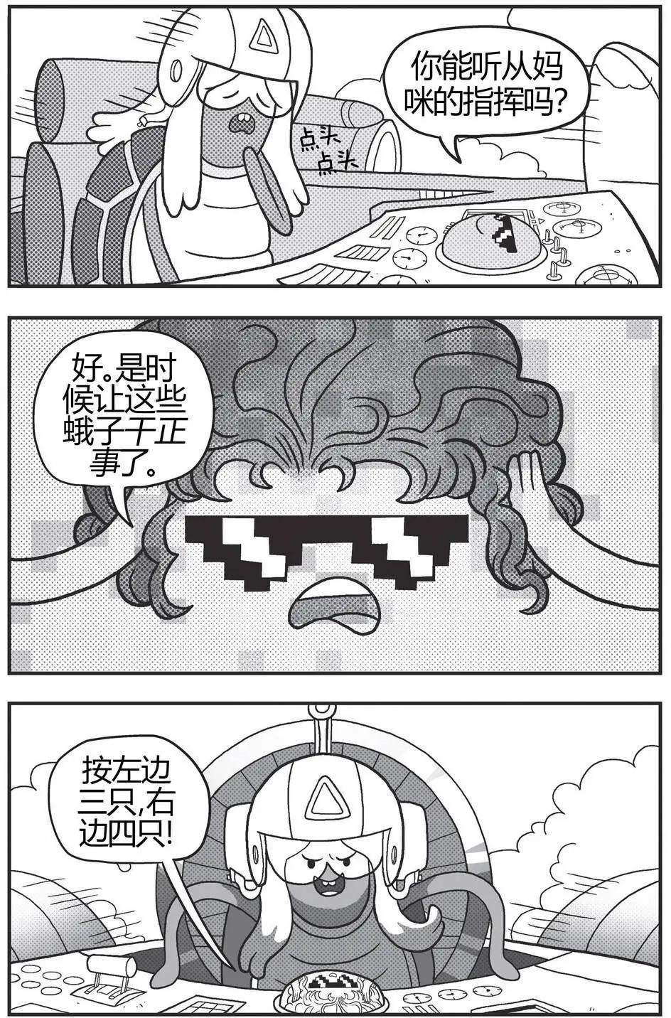 探險時光：像素公主 - 第03卷 - 7