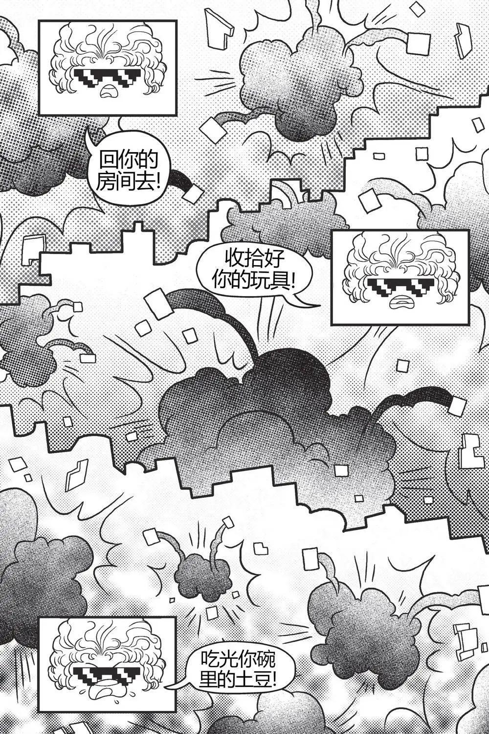 探險時光：像素公主 - 第03卷 - 2