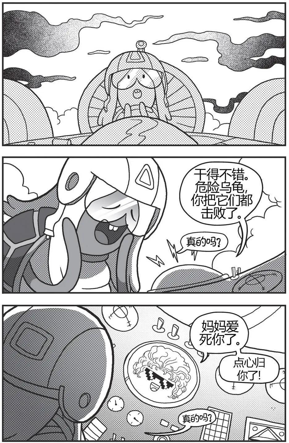 探險時光：像素公主 - 第03卷 - 3