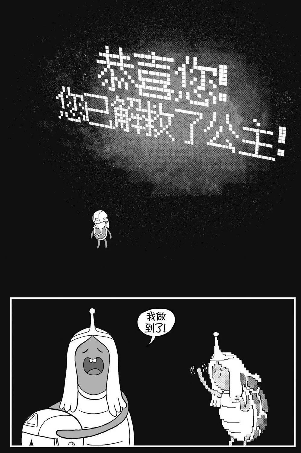 探險時光：像素公主 - 第03卷 - 4