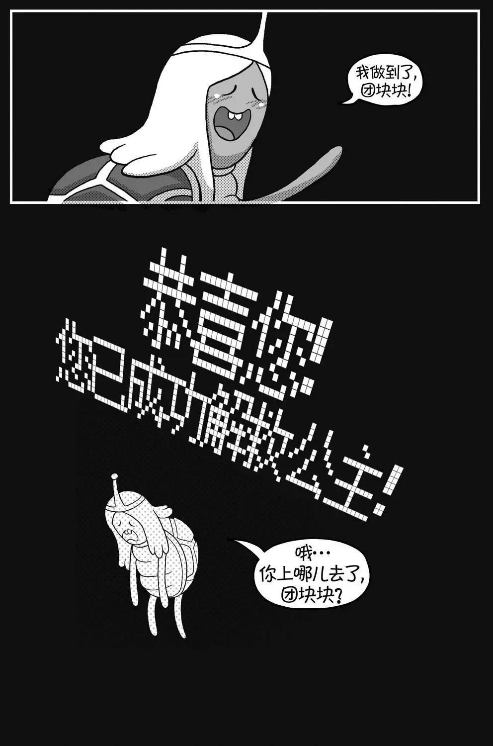 探險時光：像素公主 - 第03卷 - 5