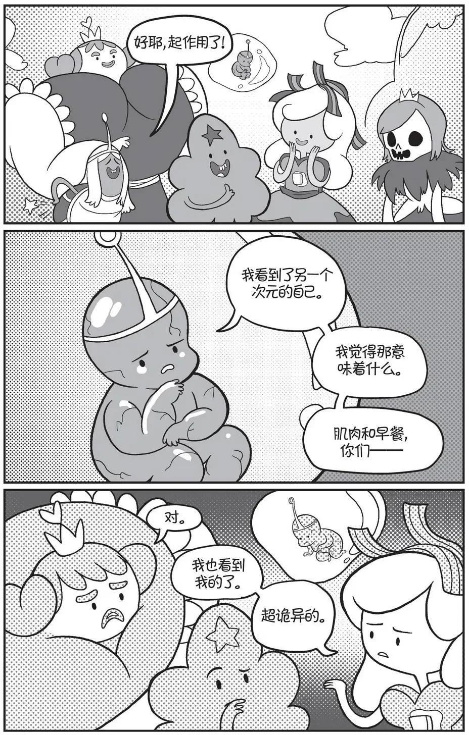 探險時光：像素公主 - 第03卷 - 5