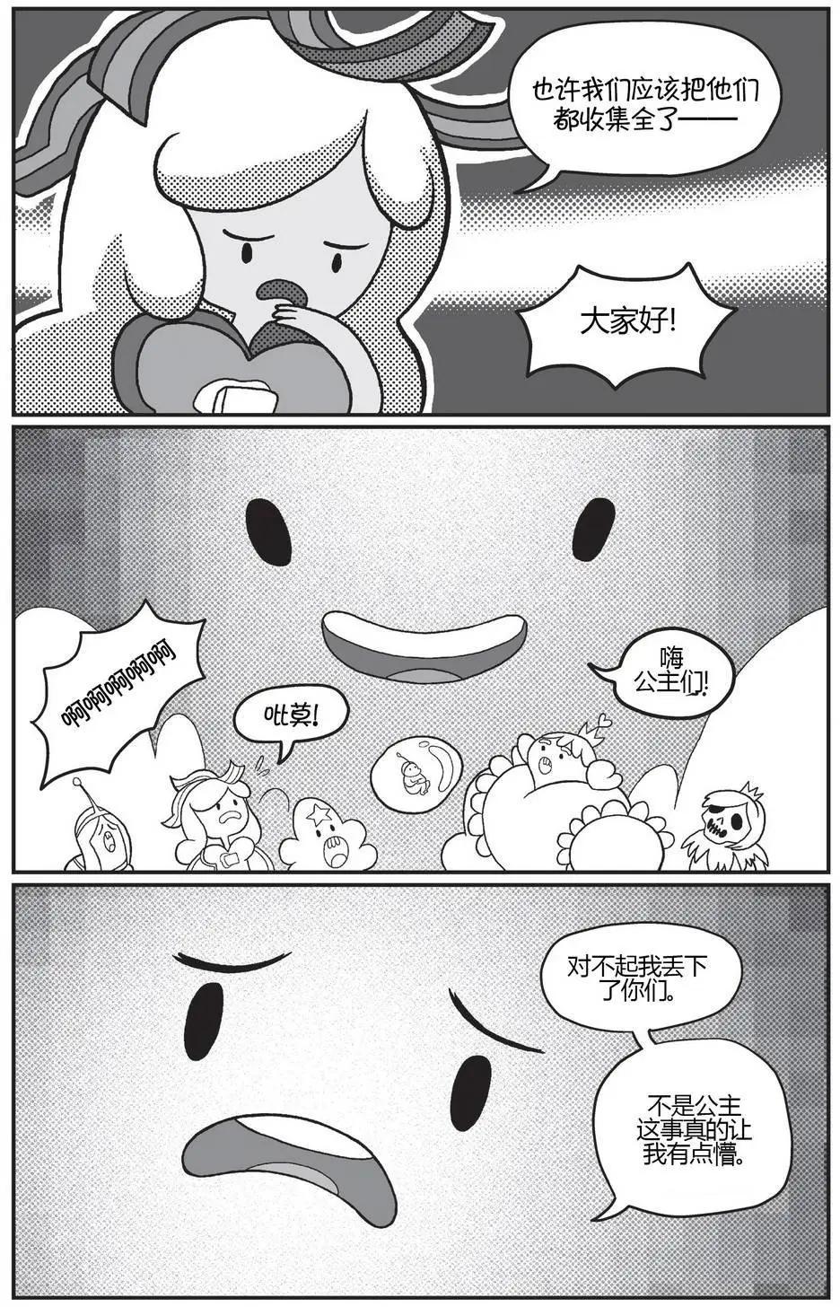 探險時光：像素公主 - 第03卷 - 6
