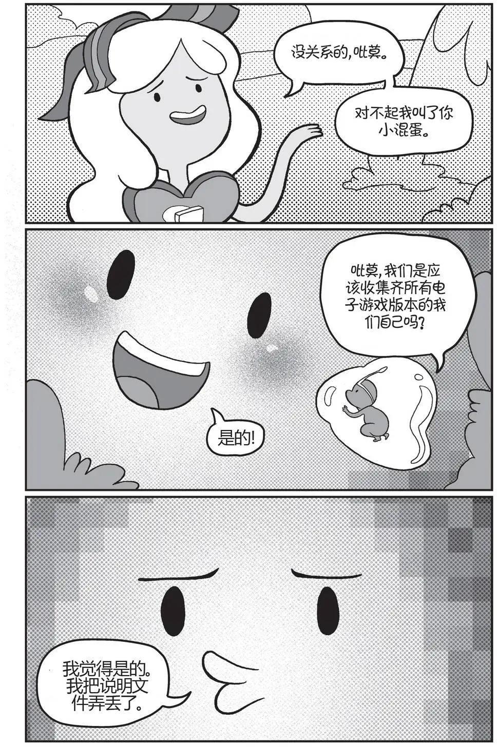 探險時光：像素公主 - 第03卷 - 7