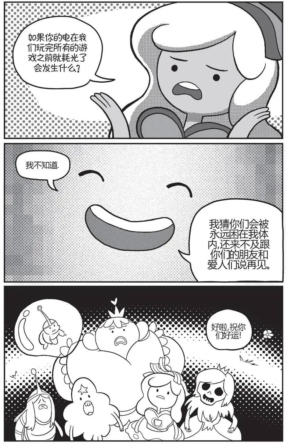 探險時光：像素公主 - 第03卷 - 2
