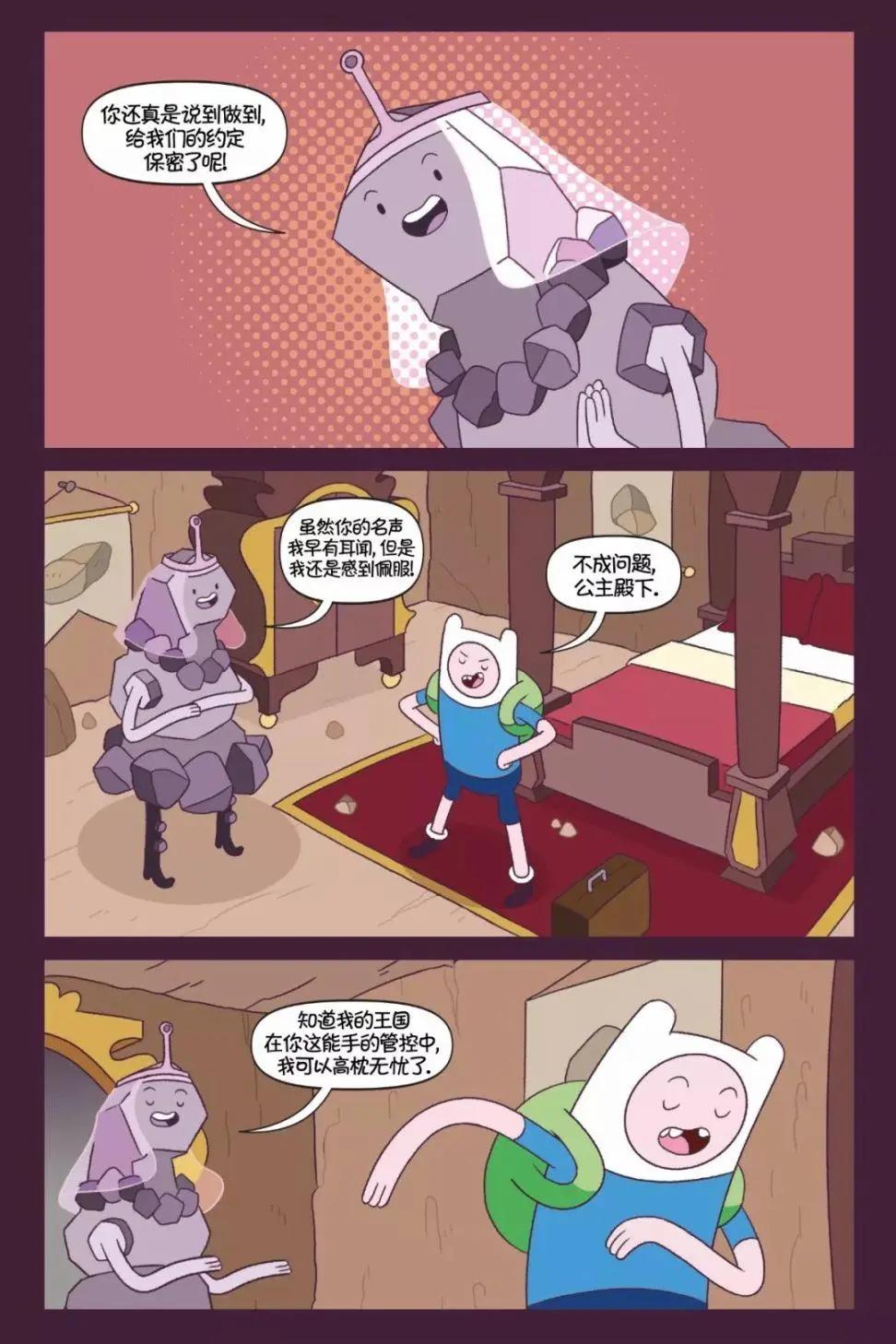 探險時光：真假公主 - 第01卷(1/2) - 6