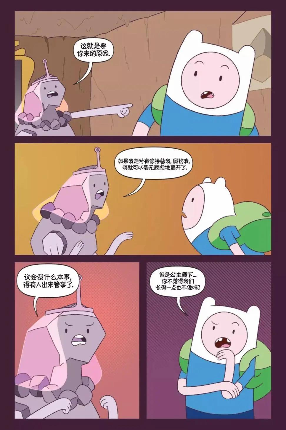探險時光：真假公主 - 第01卷(1/2) - 8