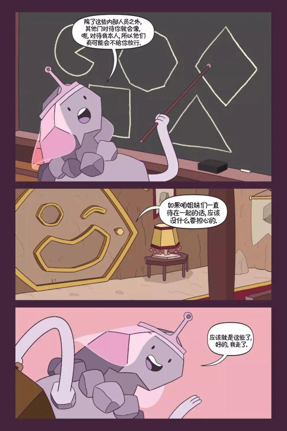探險時光：真假公主 - 第01卷(1/2) - 6
