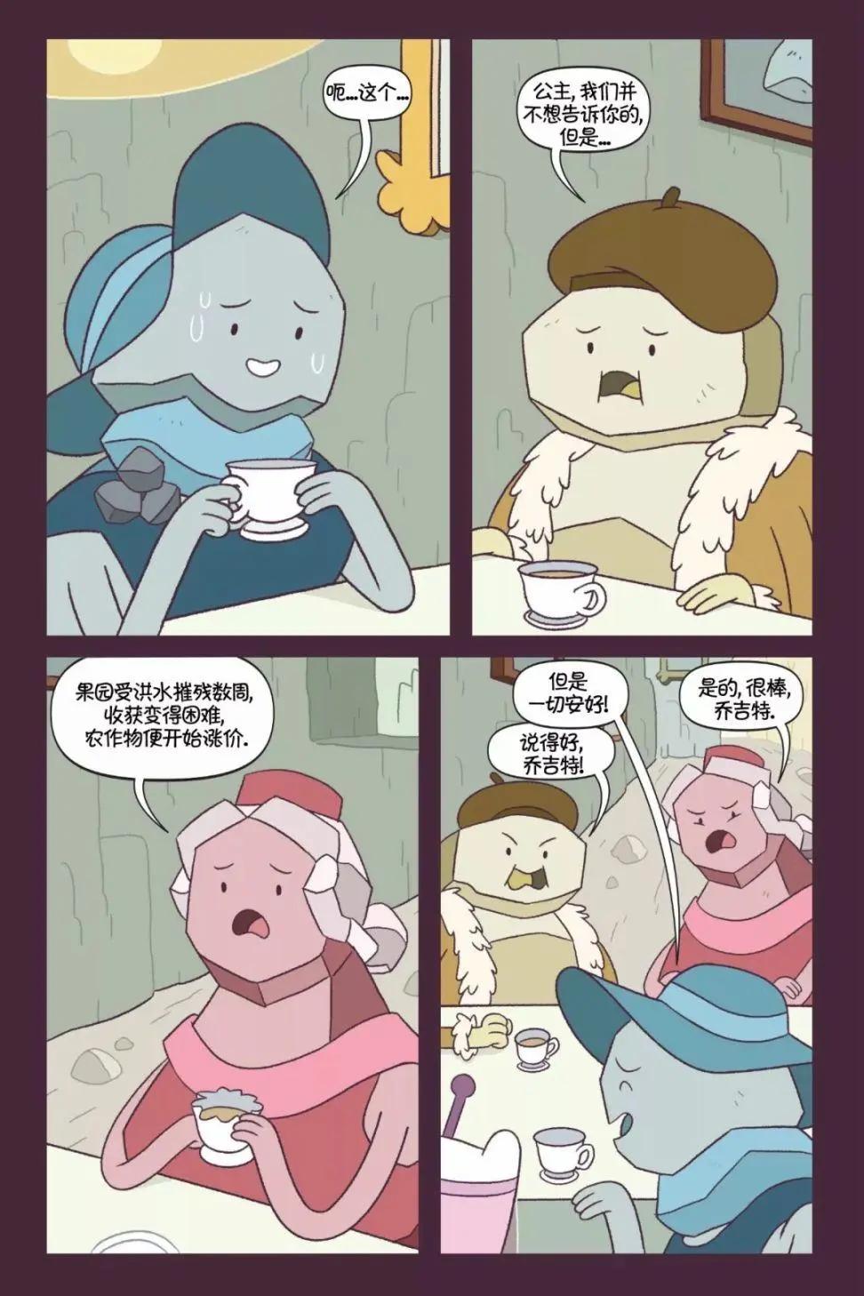 探險時光：真假公主 - 第01卷(1/2) - 6
