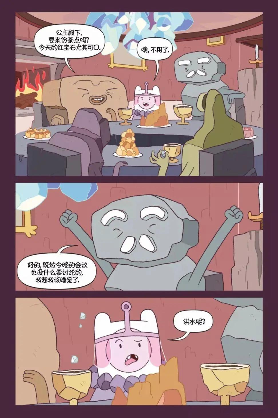 探險時光：真假公主 - 第01卷(1/2) - 4