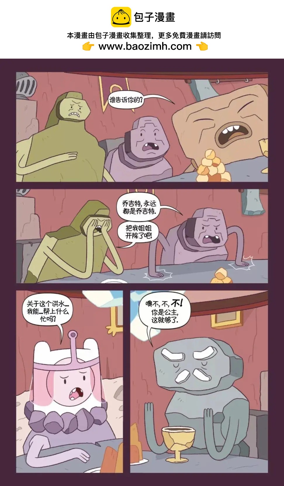 探險時光：真假公主 - 第01卷(1/2) - 5