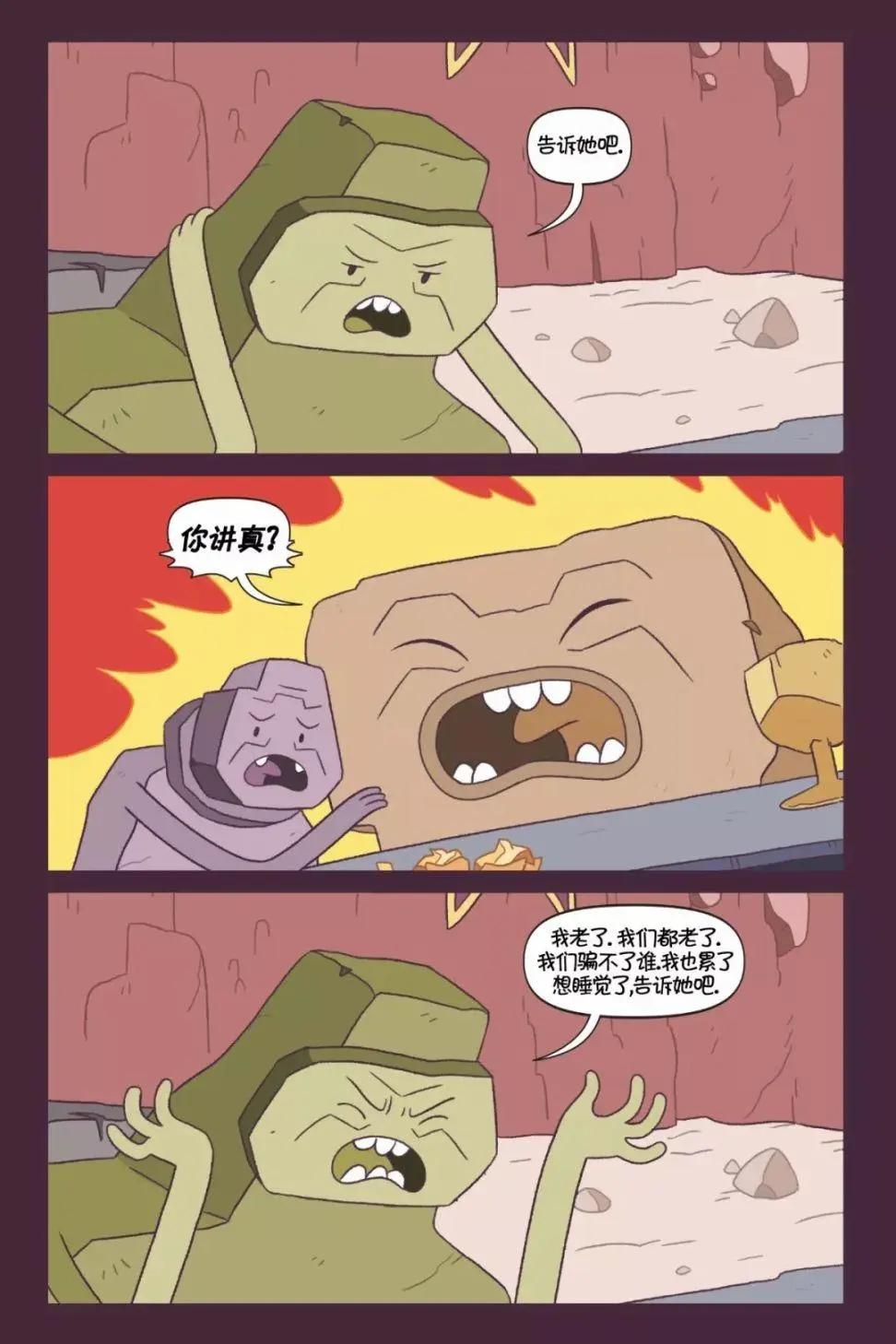 探險時光：真假公主 - 第01卷(1/2) - 6