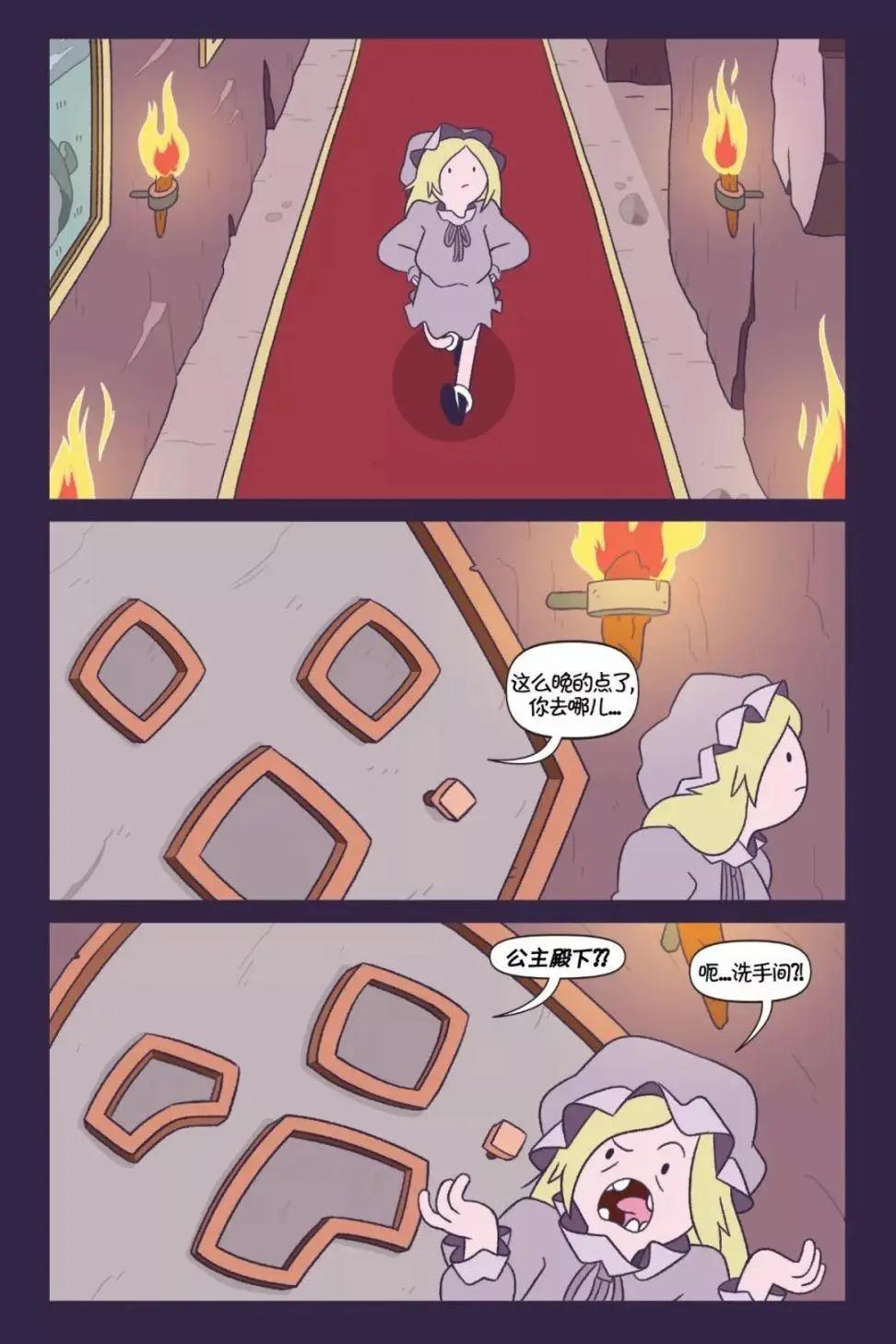 探險時光：真假公主 - 第01卷(1/2) - 2