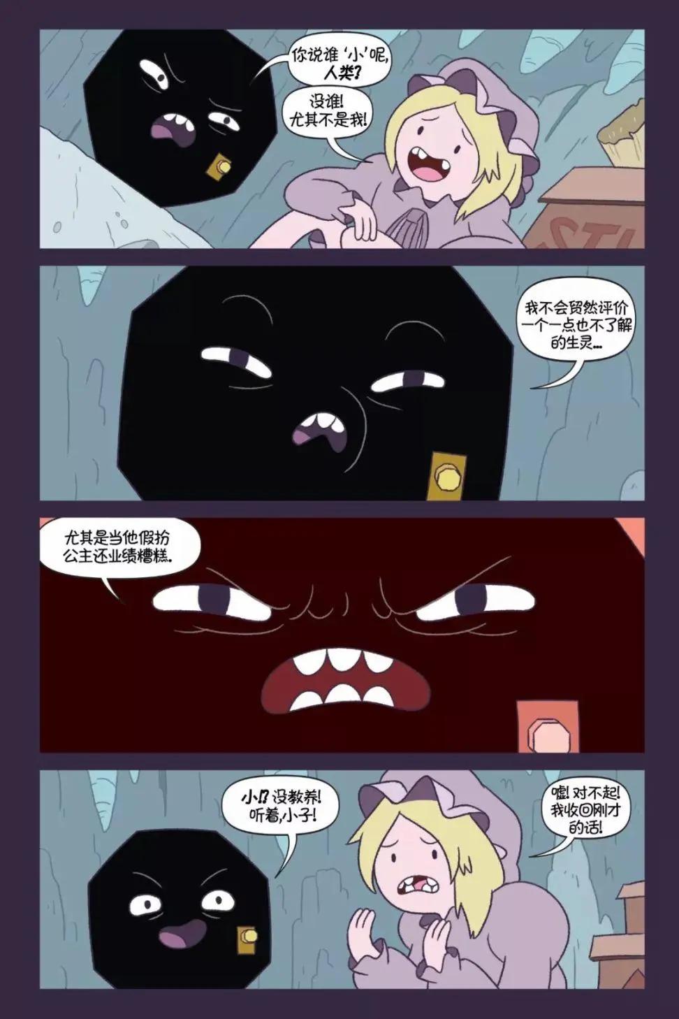 探險時光：真假公主 - 第01卷(1/2) - 8